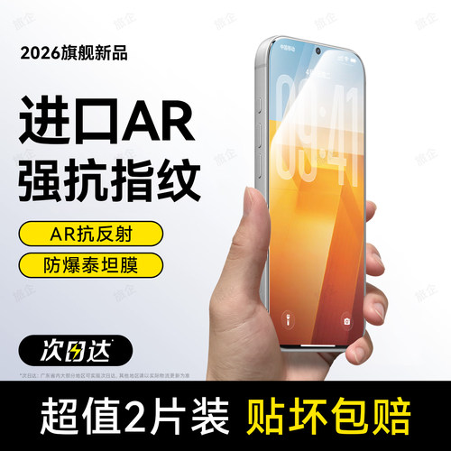 超爽滑手感 防爆防摔 超清防指纹
