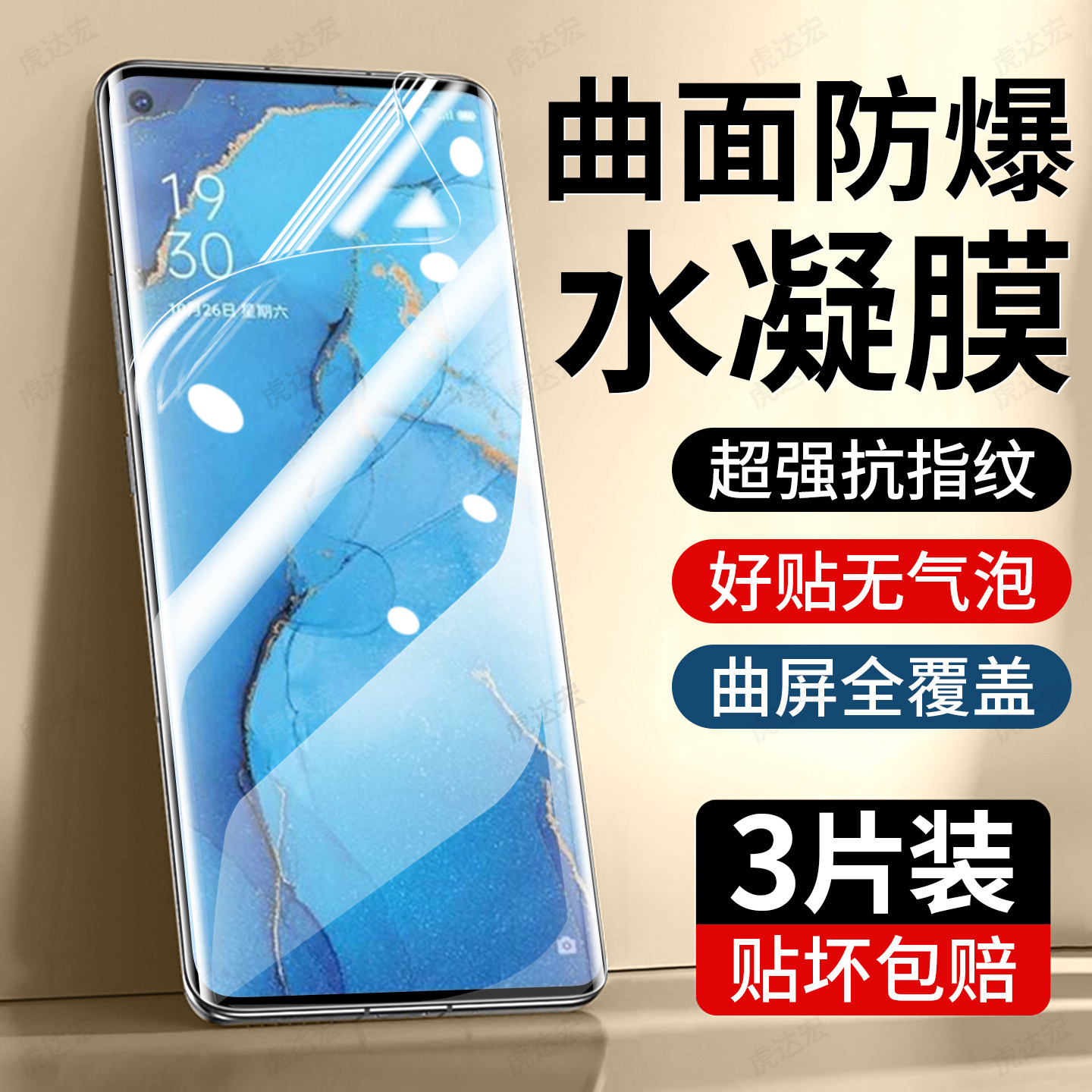 虎达宏适用oppoReno3pro手机膜Reno3水凝膜Reno3元气版OPPO专用5G/Reno3新款Reno3pro高清防窥摔护眼保护贴膜,3C数码配件,手机贴膜,淘宝优惠券,粉丝福利购,淘宝优惠卷