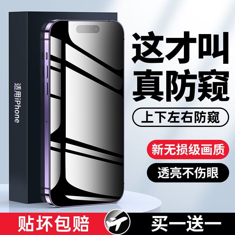 适用于苹果15promax钢化膜iphone16pro防窥手机膜14Plus护眼13pro贴膜12抗蓝光11全屏xr防爆xsmax保护xs