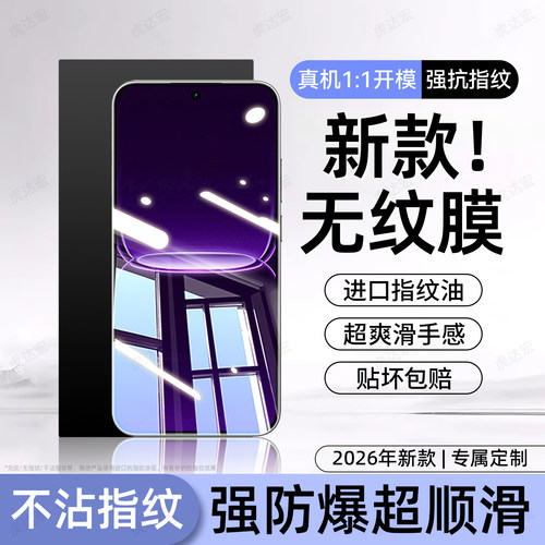 超爽滑手感 防爆防摔 超清防指纹