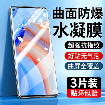 虎达宏适用OPPO Reno4 Pro 5G手机膜14曲面屏13水凝膜12新款11pro+钢化膜10防窥9护眼8高清7/6/5/3手机贴膜