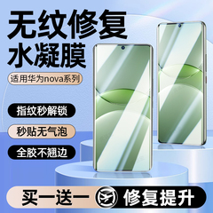 适用华为nova13手机膜12pro水凝钢化膜14ultra新款huawei11全屏覆盖10Z防摔9se无黑边8防窥7i防指纹活力保护