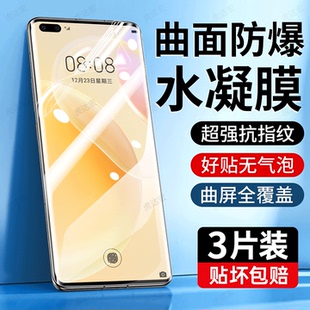 虎达宏适用华为Nova8pro手机膜Nova15ultra新款 14por水凝膜13高清12曲面屏11防窥10钢化膜9全屏7保护贴膜SE