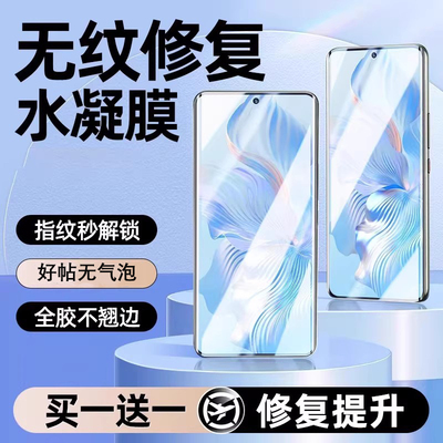 【无纹修复水凝膜】适用荣耀系列