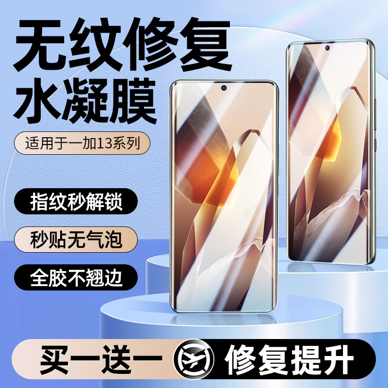 新款无纹防爆手机贴膜适用一加13