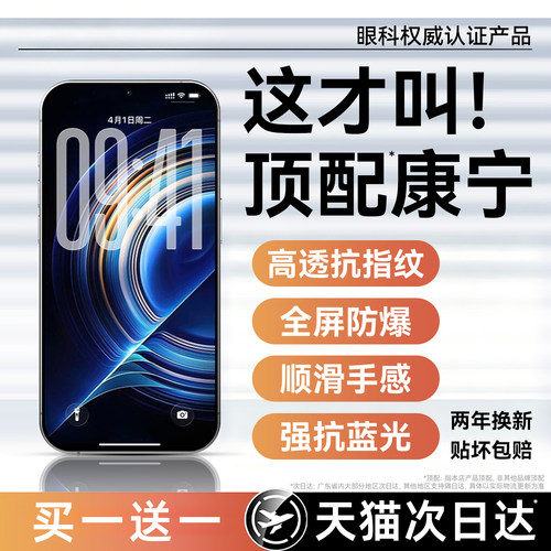 超爽滑手感 防爆防摔 超清防指纹