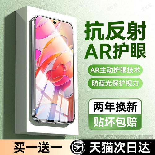 护眼抗蓝光 超清防指纹 防爆防摔