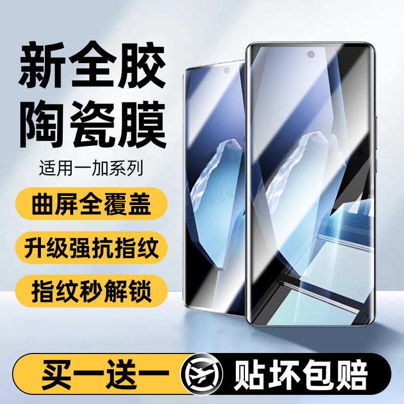 顶配陶瓷适用于一加手机钢化膜