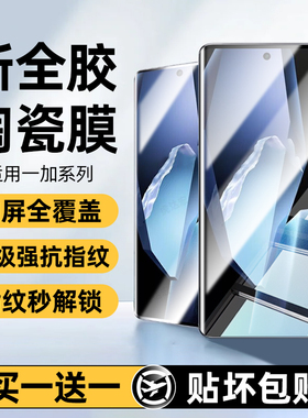 适用一加13T手机膜1+ace5钢化膜12新款ace3pro全屏覆盖oneplus11陶瓷1加10pro防摔9rt9r防窥ace2至尊9防指纹8