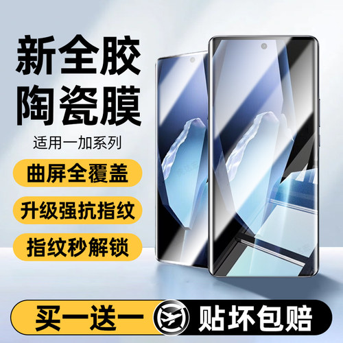 新款陶瓷膜】适用一加手机钢化膜