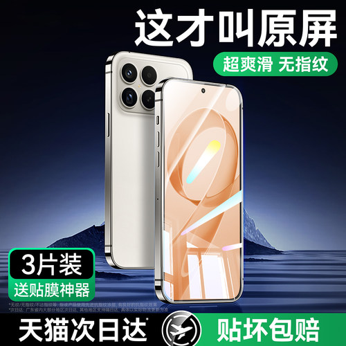 超爽滑手感 防爆防摔 超清防指纹