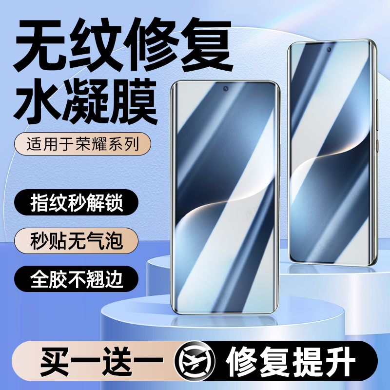 无纹修复水凝膜适用荣耀系列