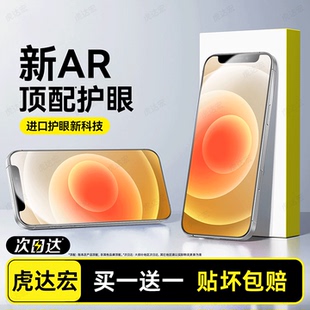 虎达宏适用苹果iPhone12mini钢化膜iPhone12proMax护眼手机膜12pro新款12苹果专用12pro高清防窥摔爆保护贴膜