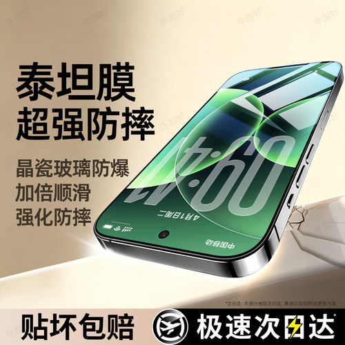 超爽滑手感 防爆防摔 超清防指纹