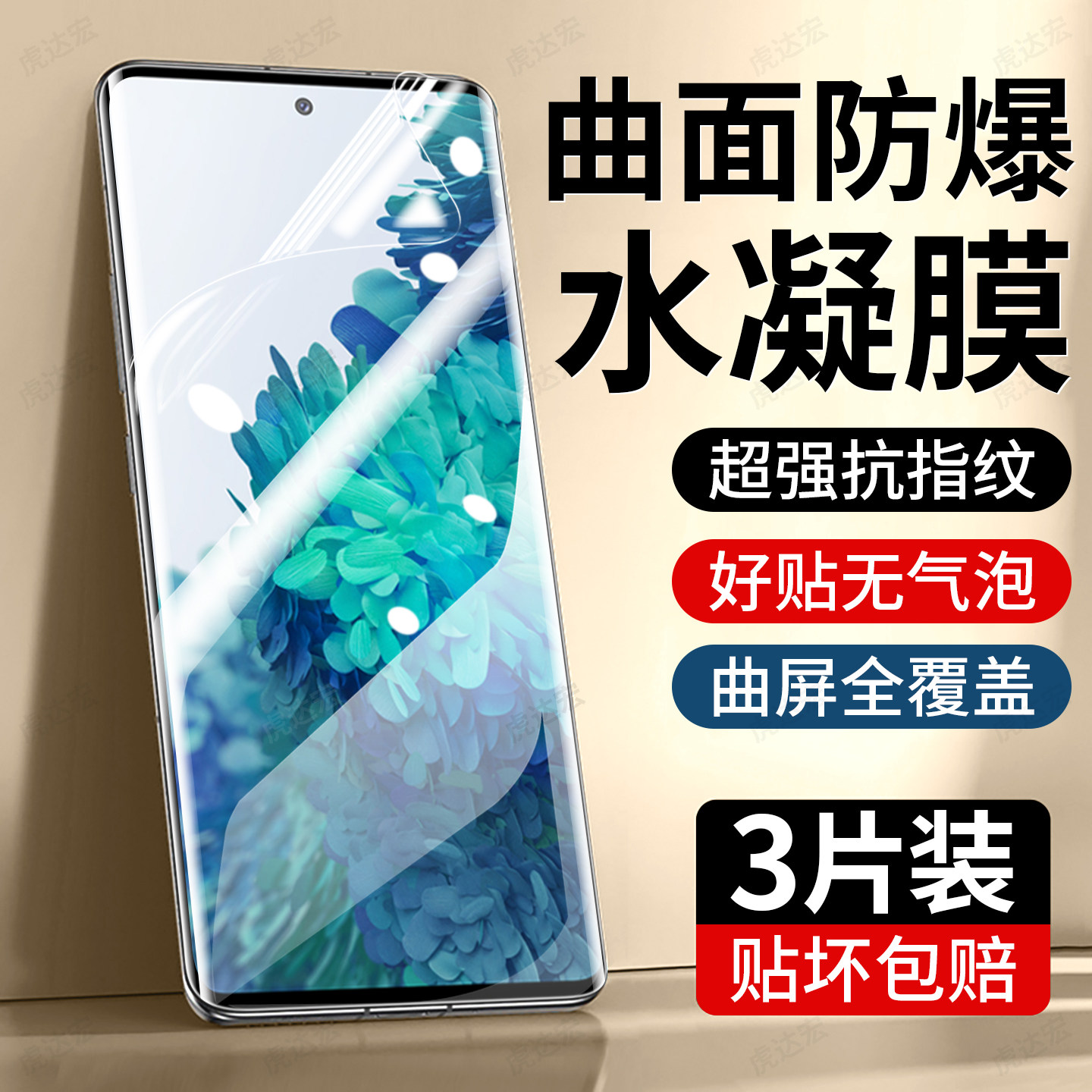 虎达宏适用三星GalaxyS20FE手机膜s20水凝膜galaxy s20ultra曲面屏s20+新款专用钢化高清护眼全屏防窥保护膜,3C数码配件,手机贴膜,淘宝优惠券,粉丝福利购,淘宝优惠卷