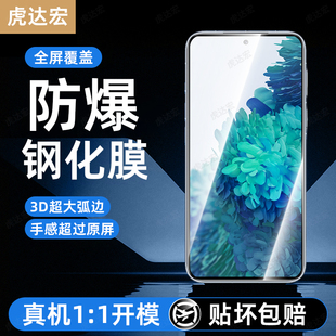 虎达宏适用三星s20fe钢化膜galaxys24ultra手机膜s23fe新款 全屏覆盖s21防摔s25高清s10e防窥蓝光保护贴膜 s22