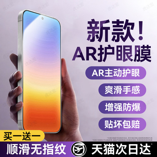 护眼抗蓝光 超清防指纹 防爆防摔