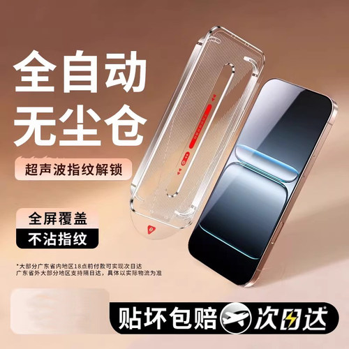 【全自动无尘仓】全屏覆盖钢化膜