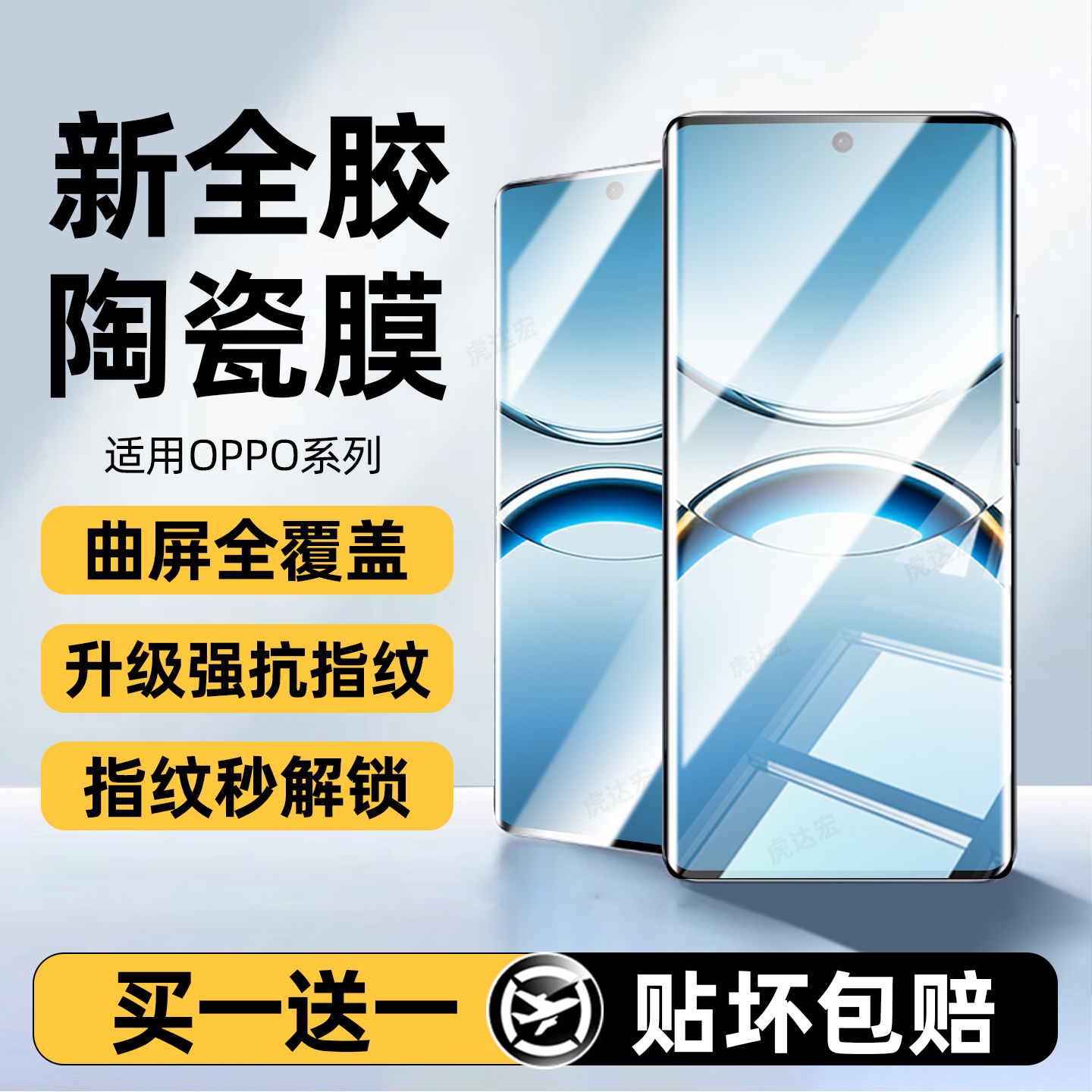 【新全胶陶瓷膜】顶配全包不翘边