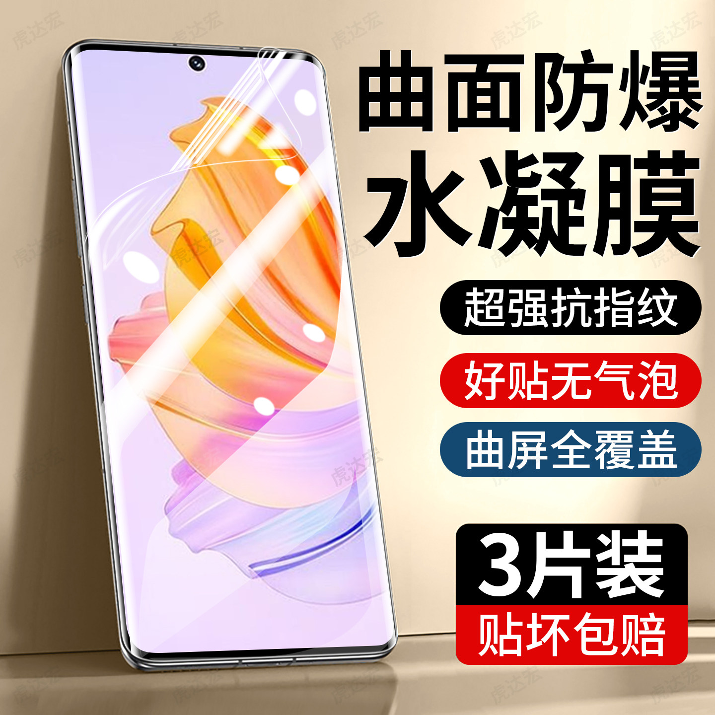 虎达宏适用华为荣耀80se手机膜honor80水凝膜80gt曲面屏80pro曲屏版新款专用GIA-AN80曲面屏防窥钢化保护贴膜,3C数码配件,手机贴膜,淘宝优惠券,粉丝福利购,淘宝优惠卷