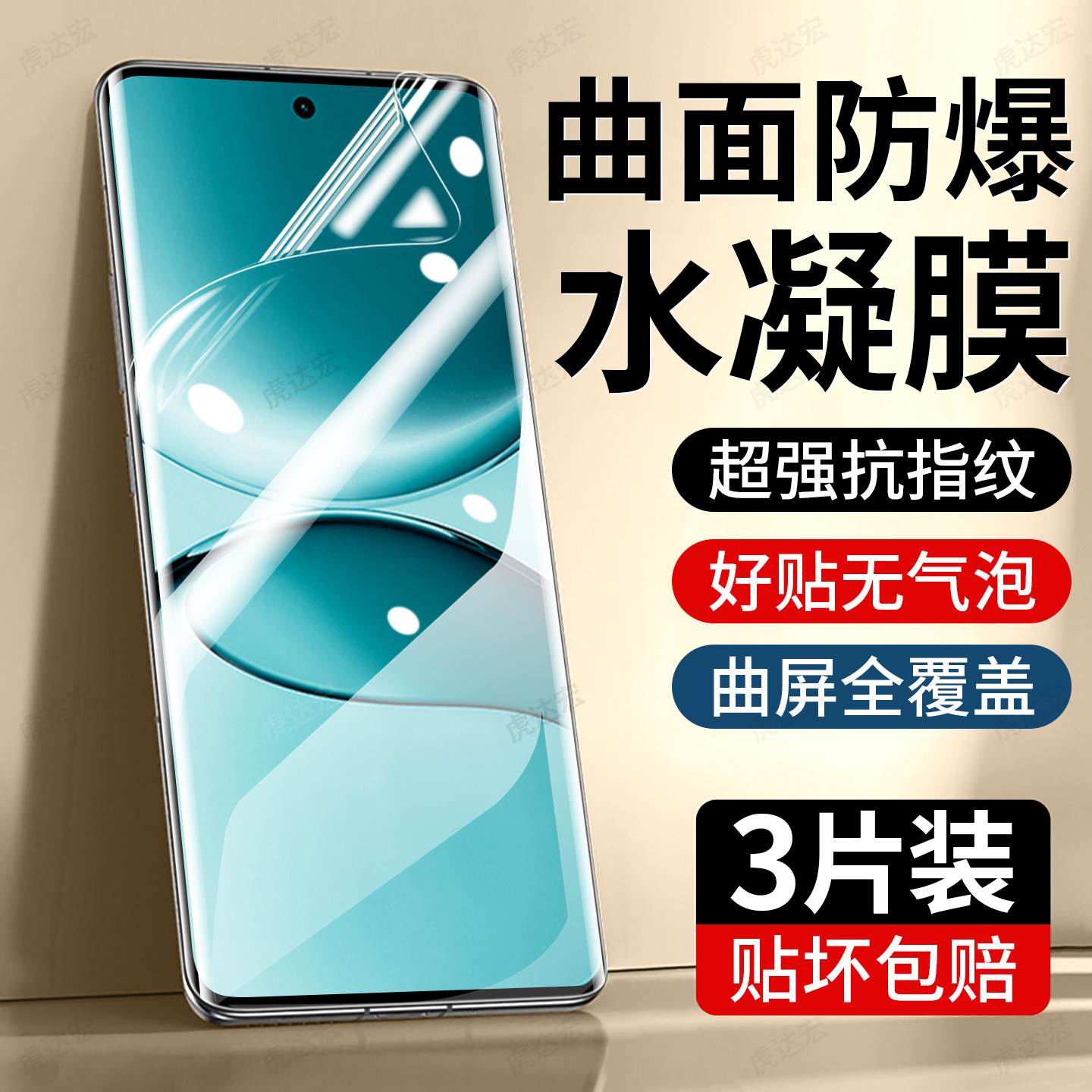 虎达宏适用小米红米Turbo4pro手机膜rdemiTurbo4水凝膜新款专用防摔高清护眼防窥防摔全覆盖防指纹钢化保护膜,3C数码配件,手机贴膜,淘宝优惠券,粉丝福利购,淘宝优惠卷