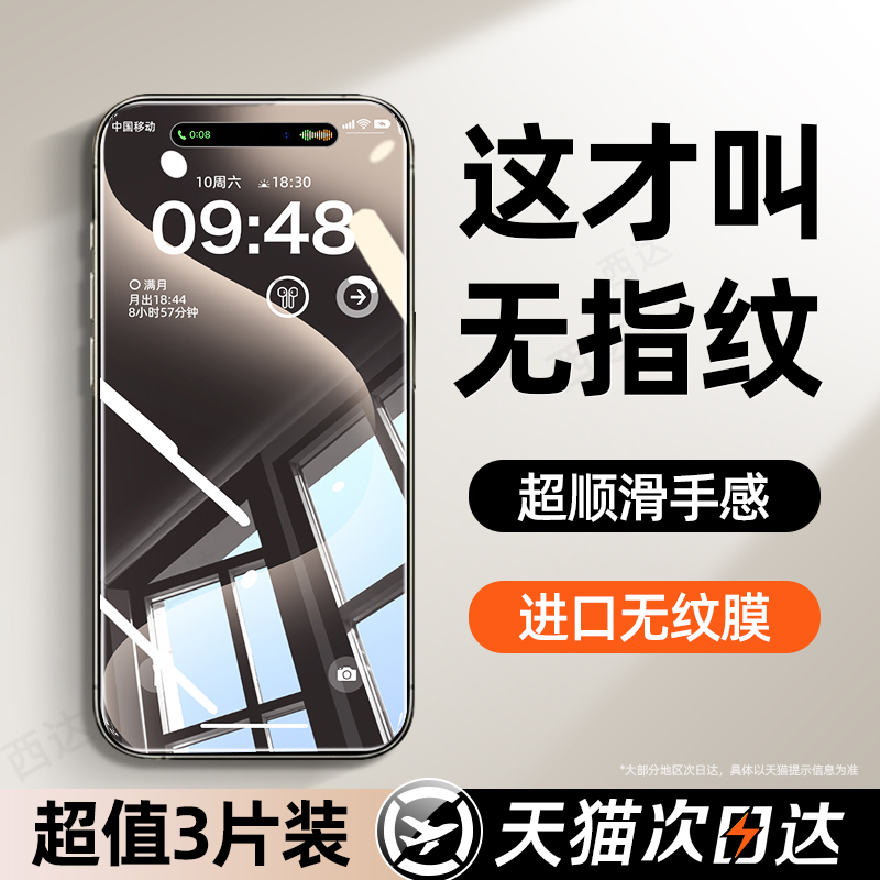 适用苹果16钢化膜手机贴膜