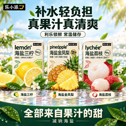 乐小派电解质水果汁200ml