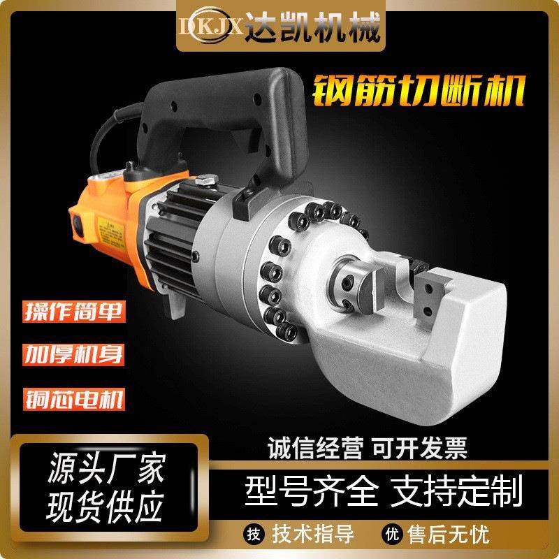 RC-16B型钢筋切断机圆钢螺纹钢电动剪切机便携小型手持式切断机,五金/工具,其他机械五金,淘宝优惠券,粉丝福利购,淘宝优惠卷