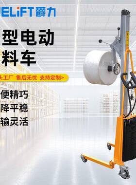 ME100-15卷膜车电动卷料堆高车轻型物料车插杆式卷料堆高车
