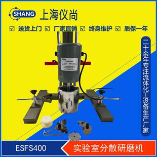 ESFS400实验室分散机小型搅拌机分散研磨一体