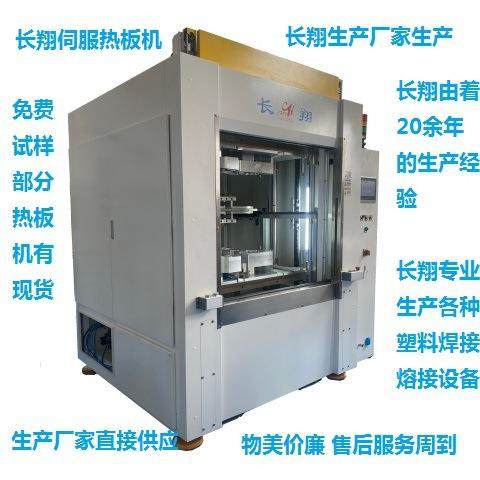 新款伺服热板机抽板式塑料热熔机生产厂家供应汽车喷水壶热熔,五金/工具,制袋机,淘宝优惠券,粉丝福利购,淘宝优惠卷