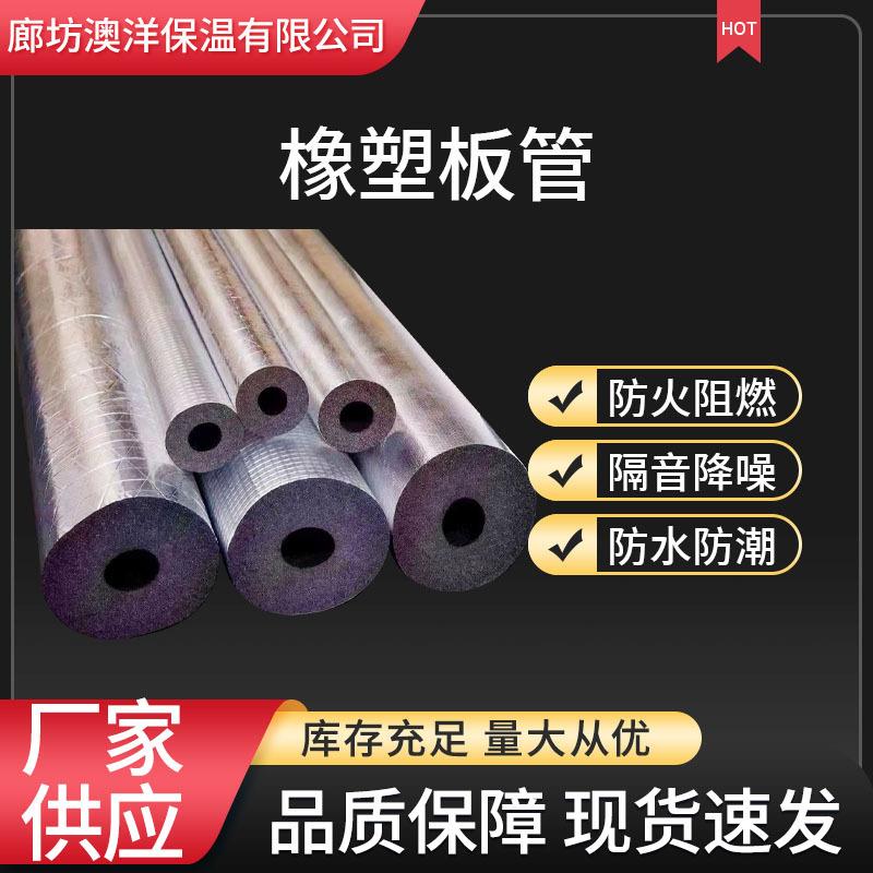 厂家供应B1级橡塑保温管黑色空调隔热橡塑板壳风管隔音降噪橡塑管