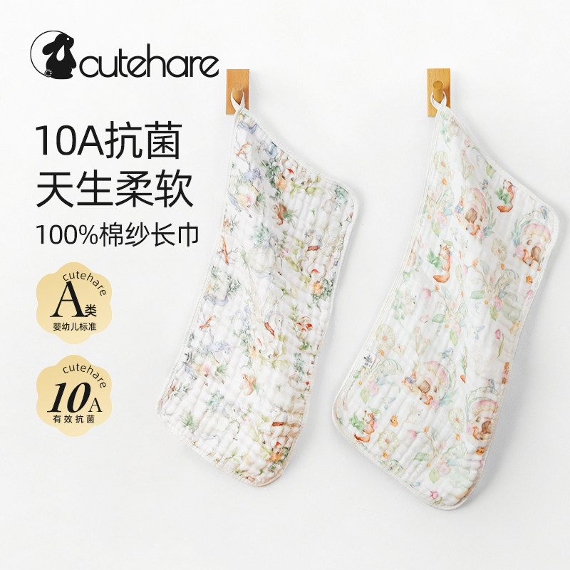 Cutehare婴儿拍嗝巾长方巾宝宝口水巾新生儿童纱布毛巾纯棉洗澡巾