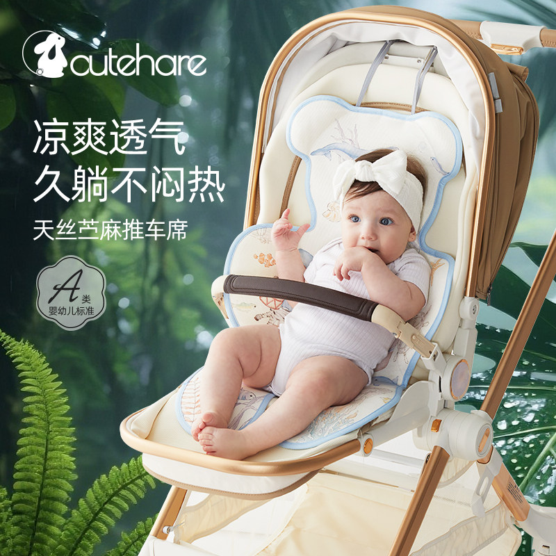 苎麻婴儿车凉席a类坐垫凉爽透气