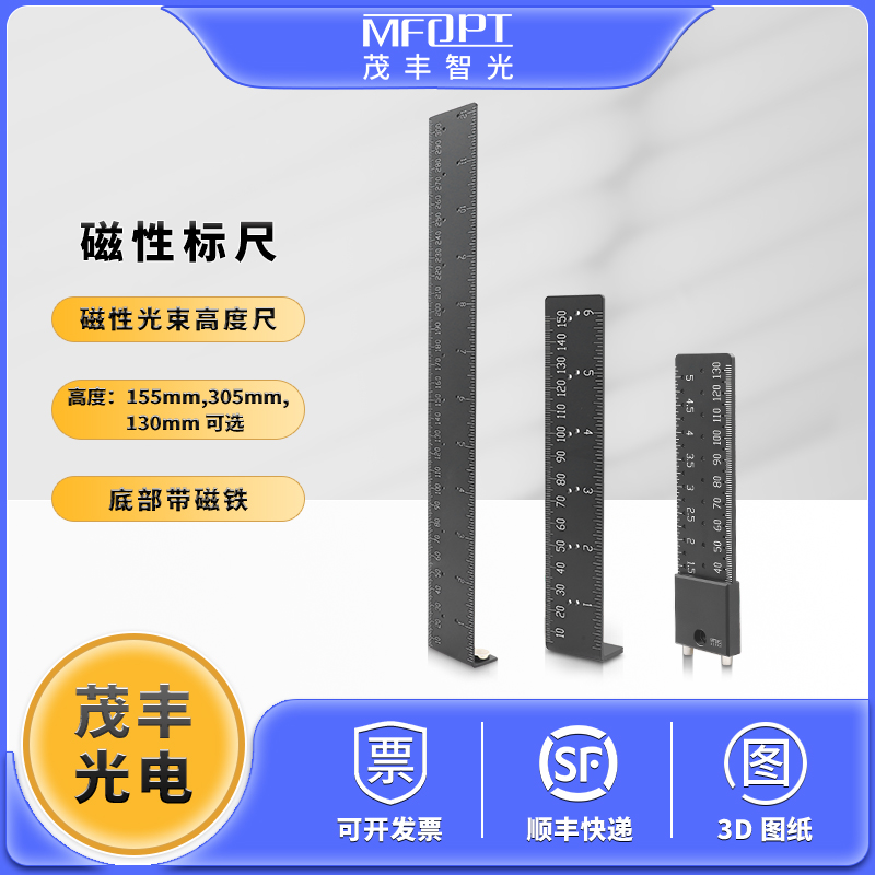 磁性光束高度尺Thorlabs同款在光学平台上测量光学元件的磁性标尺