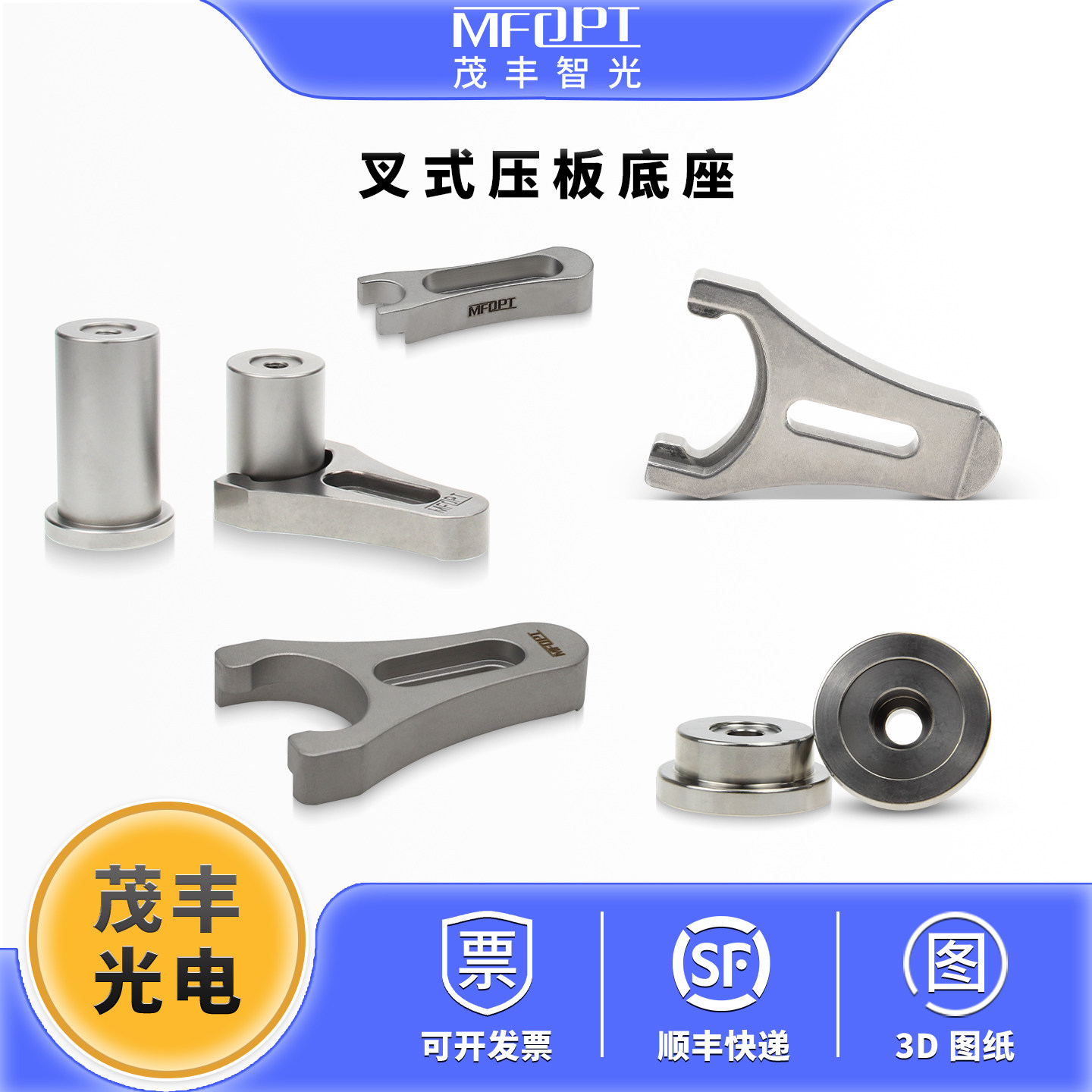叉式压板/叉式压板底座/无磁光学压板/光学底板/光学支杆实验配件