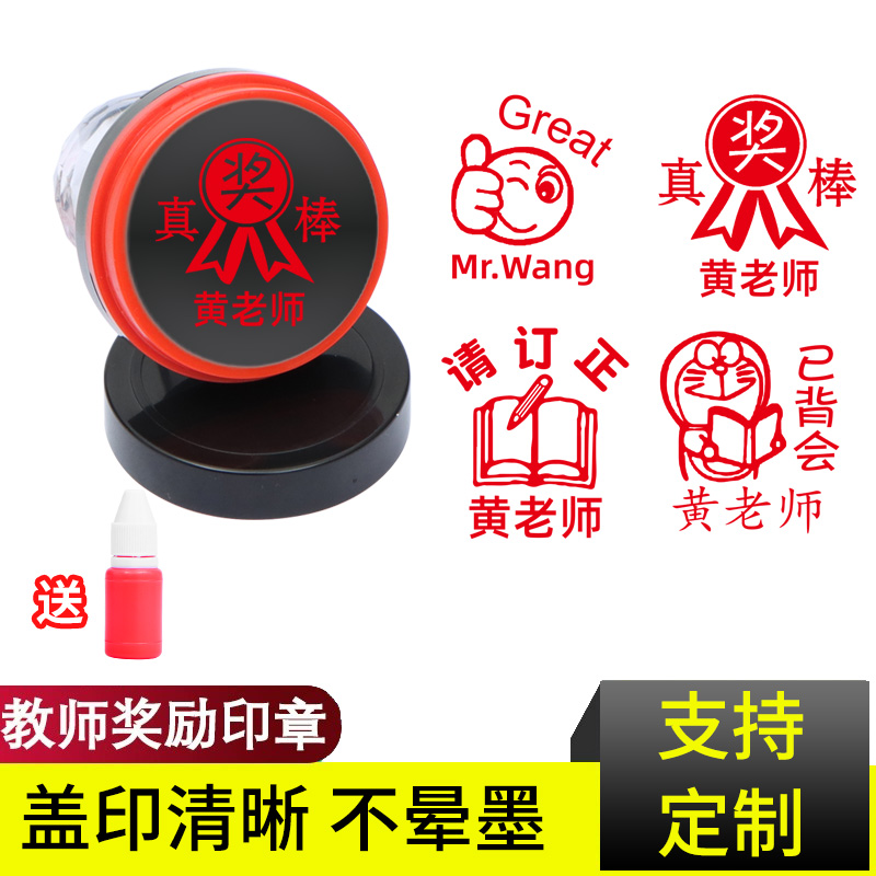 大号小学生语文老师奖章定做章印