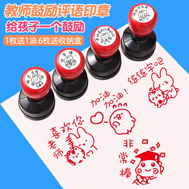 教师用评语鼓励大号印章
