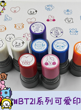 BTS宇宙明星BT21大头印章搞怪可爱打卡印章卡通演唱会物料送礼物
