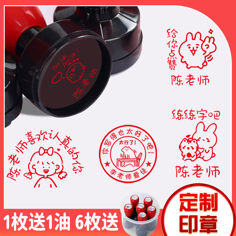 可爱奖章订做奖励印章教师用鼓励批改小学生章老师批改班级你真棒奖状盖章来图定制头像盖章卡通评语刻字印章