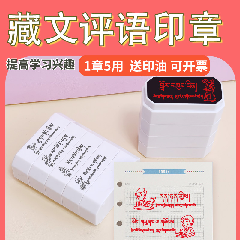 藏文趣味可爱藏文表情包印章