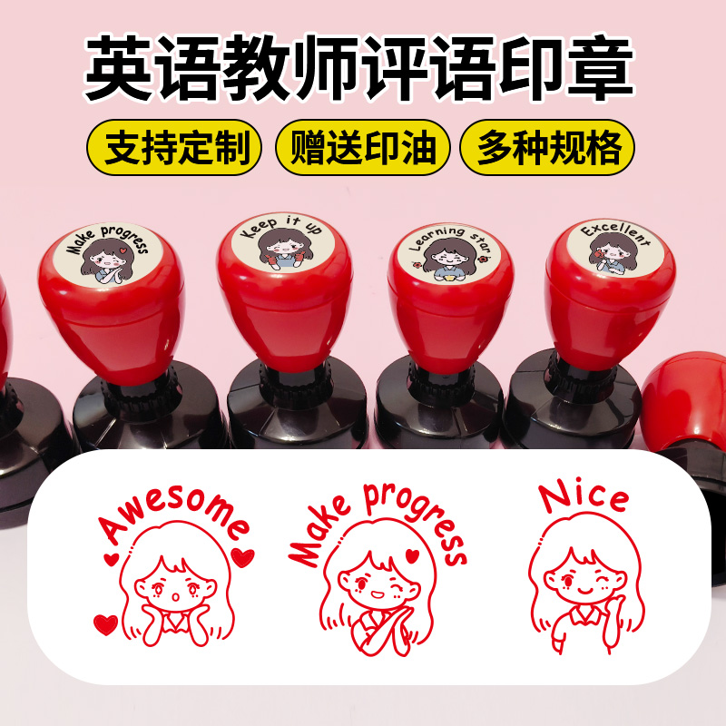 卡通表扬表情包大号英语老师印章
