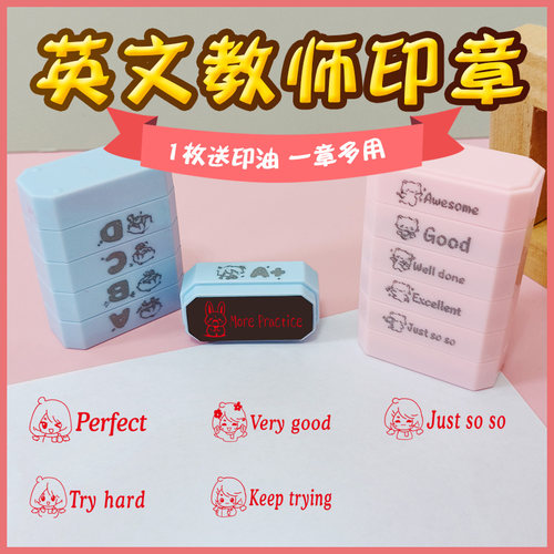 积木多层章英语老师印章