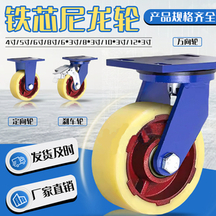 超重型脚轮万向轮耐磨铁芯尼龙轮4寸5寸6寸8寸大载重龙门架脚轮