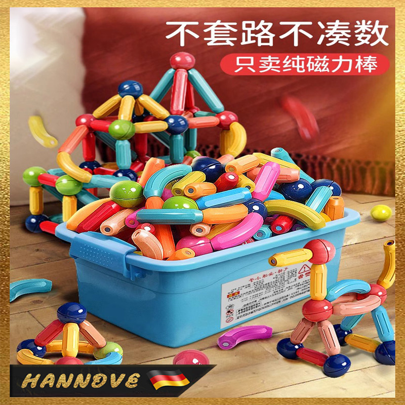 【德国品质】百变磁力棒积木益智