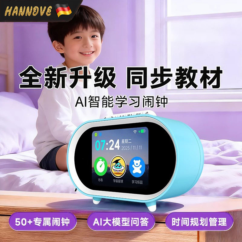 2026新款AI智能学习机闹钟讲故事