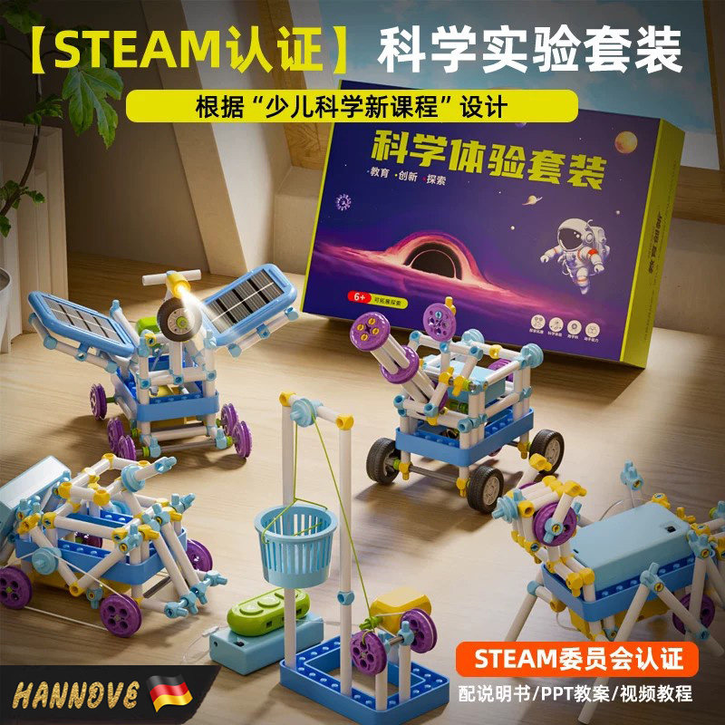 儿童科学小实验套装手工制作玩具