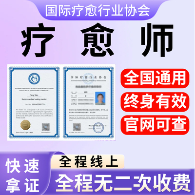 颂钵疗愈师水晶疗愈师心理SPA绘画疗愈师心理督导师音乐芳香冥想