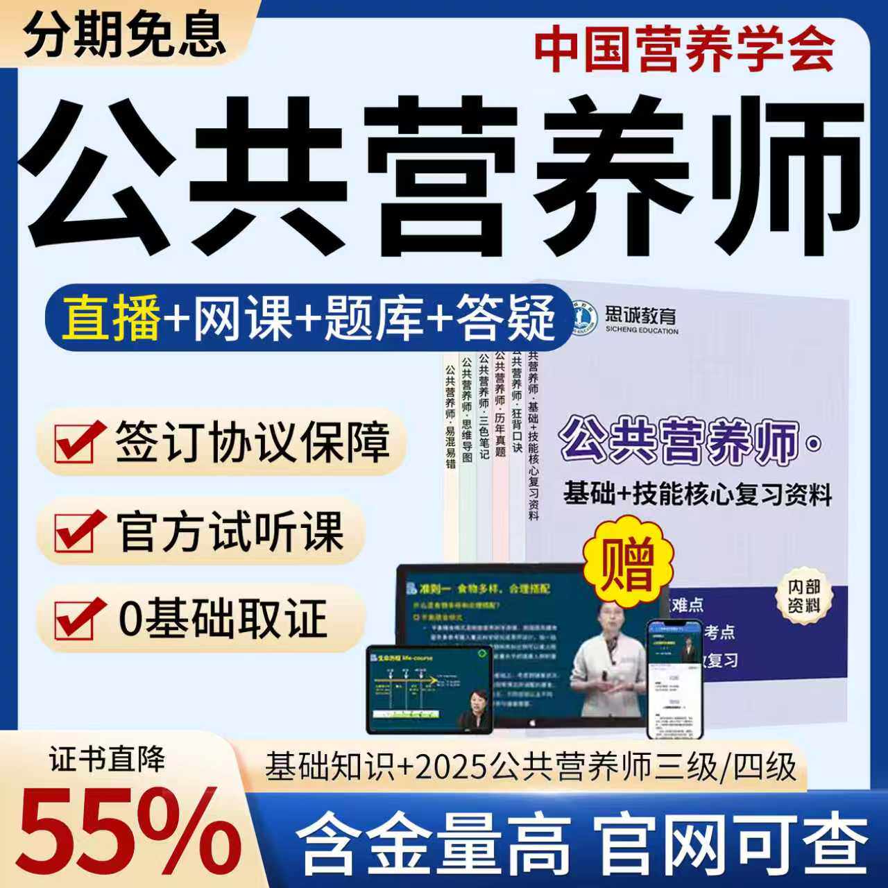 公共营养师三级培训考试报名中国营养学会网课视频题库技能等级证