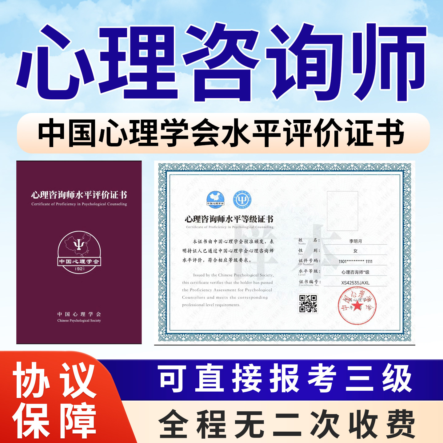 2026中国心理学会人社部心理咨询师培训考试报名中国心理卫生协会